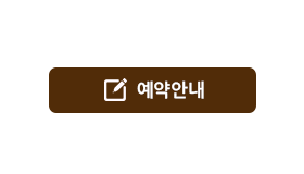 온라인예약